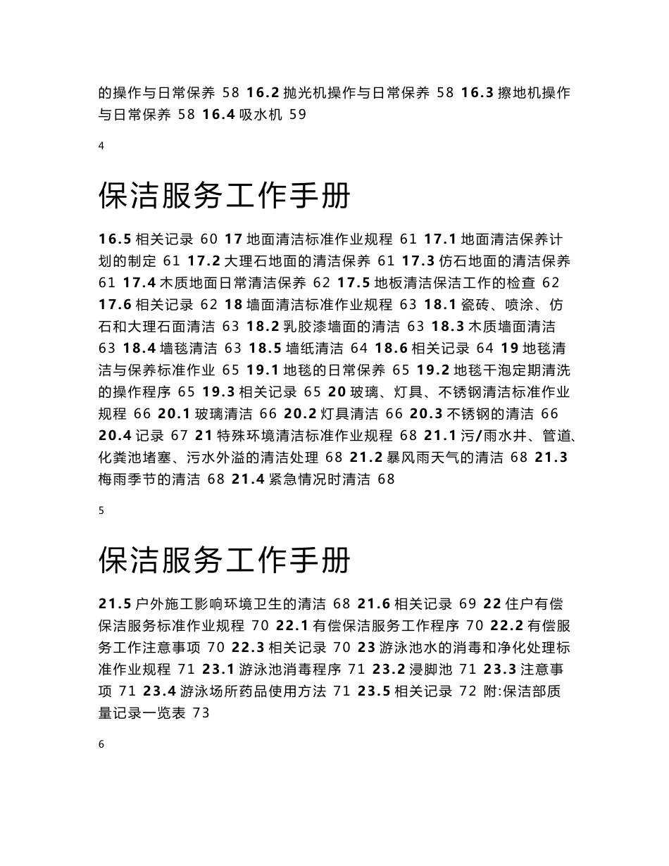 保洁工作手册2_第3页
