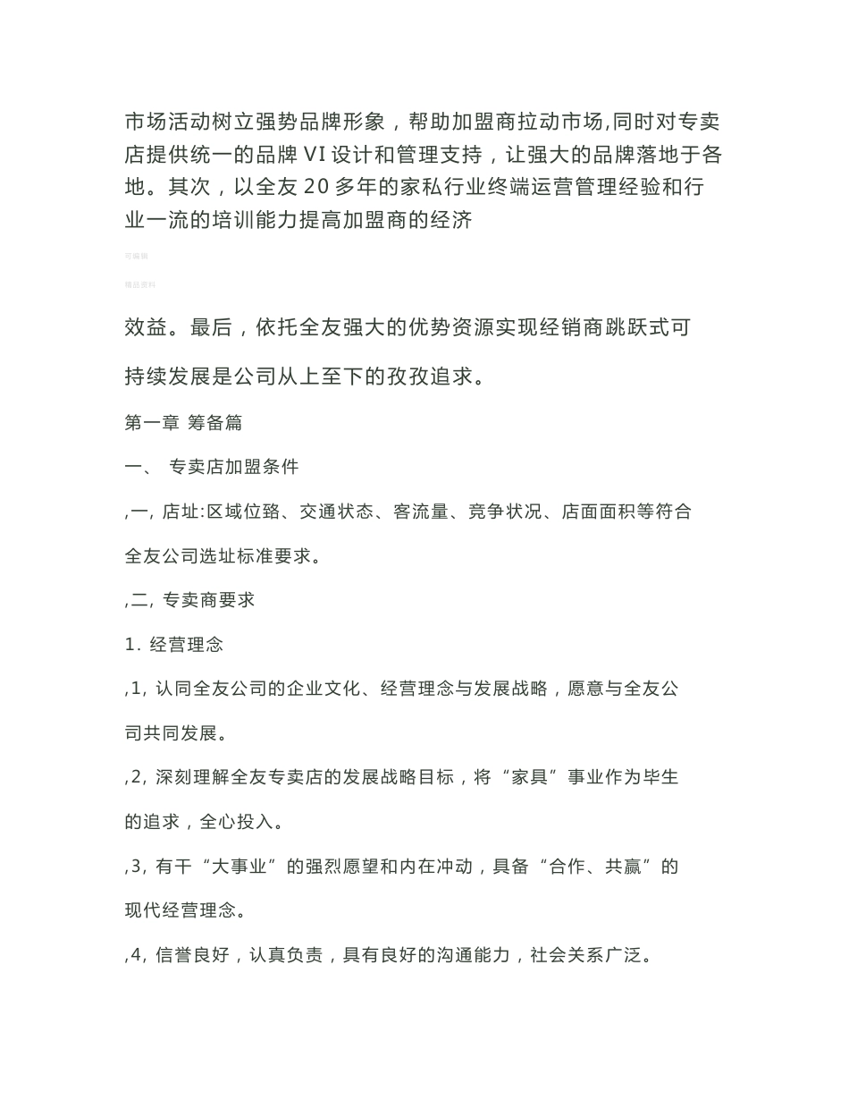 全友家私专卖店运营管理手册剖析_第3页
