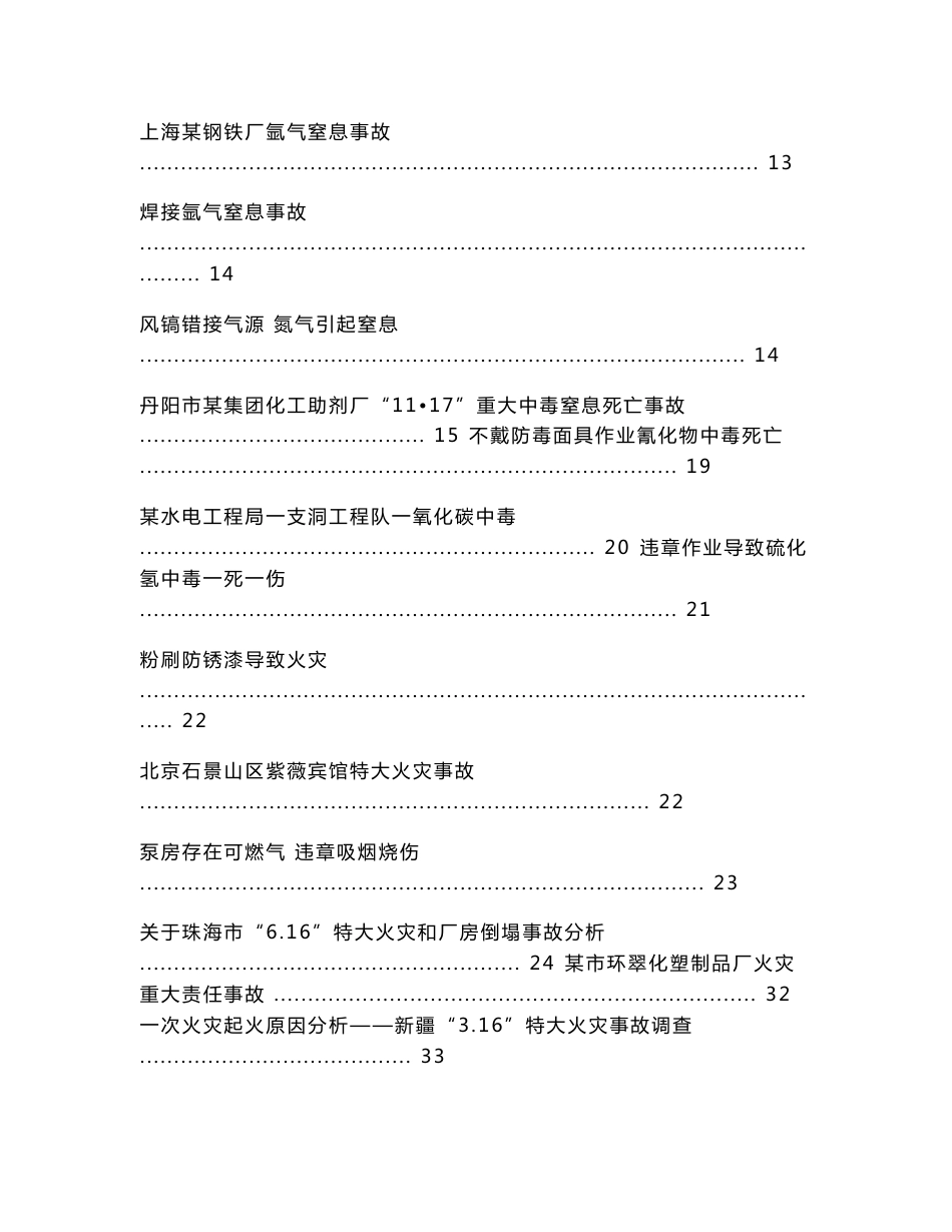 事故案例汇编1(汇总)_第2页