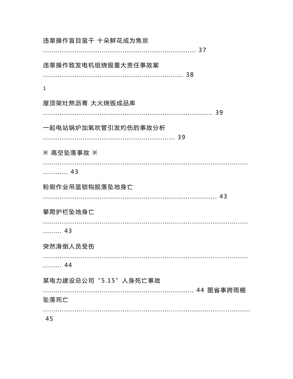 事故案例汇编1(汇总)_第3页