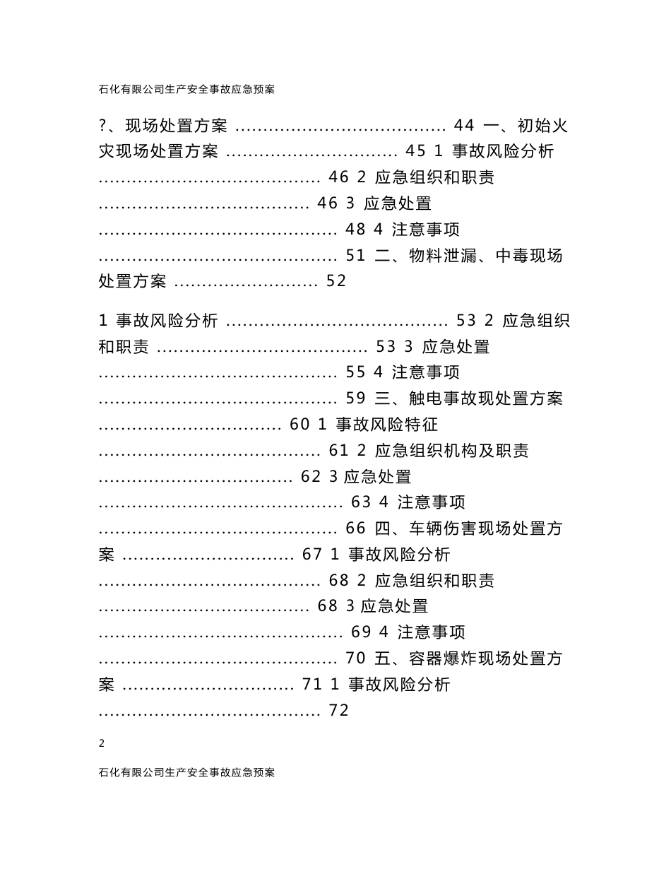 石化有限公司生产安全事故应急预案_第3页