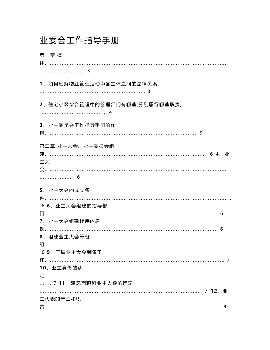 业委会工作指导手册正文_第1页