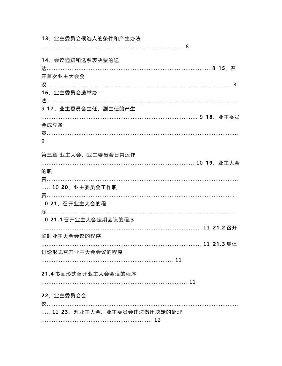 业委会工作指导手册正文_第2页