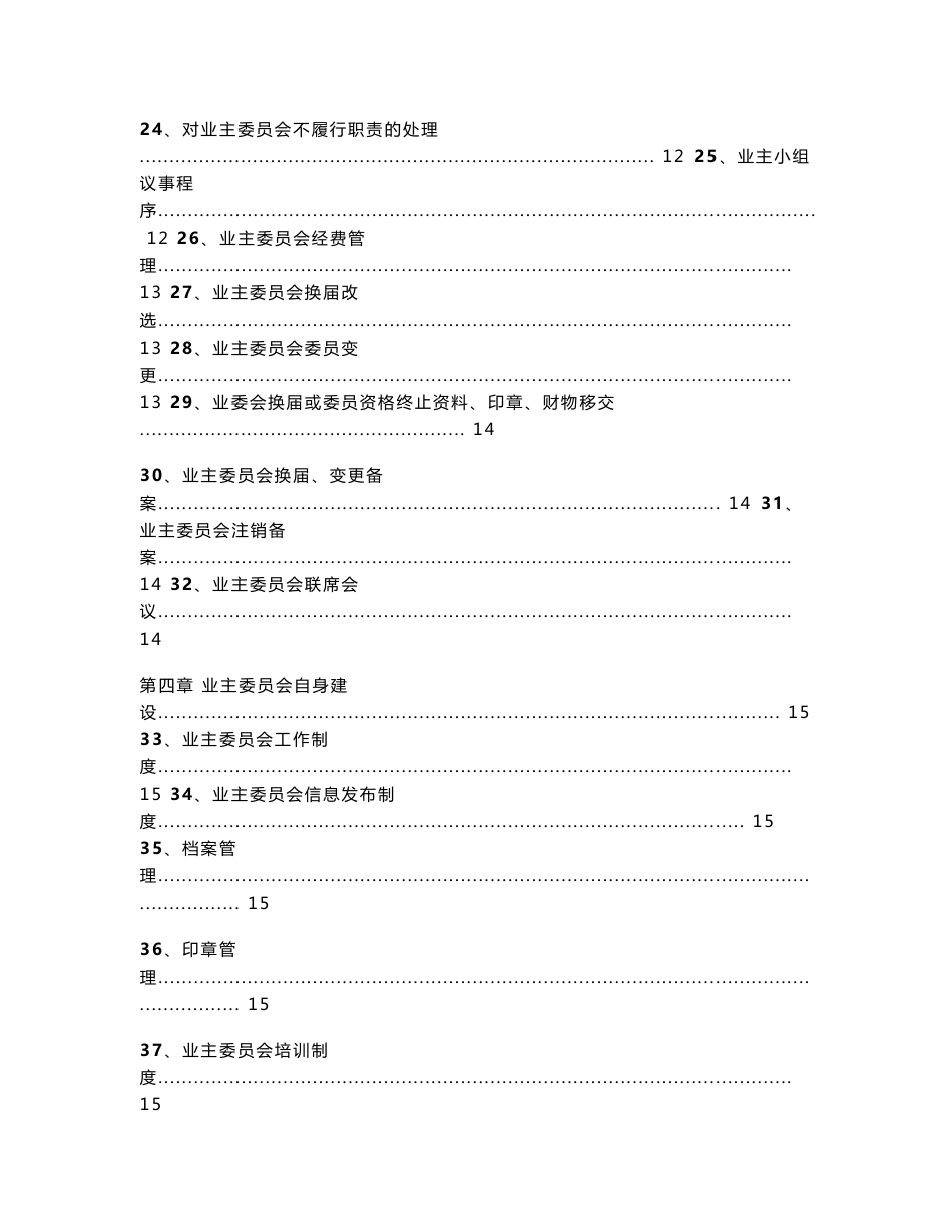 业委会工作指导手册正文_第3页