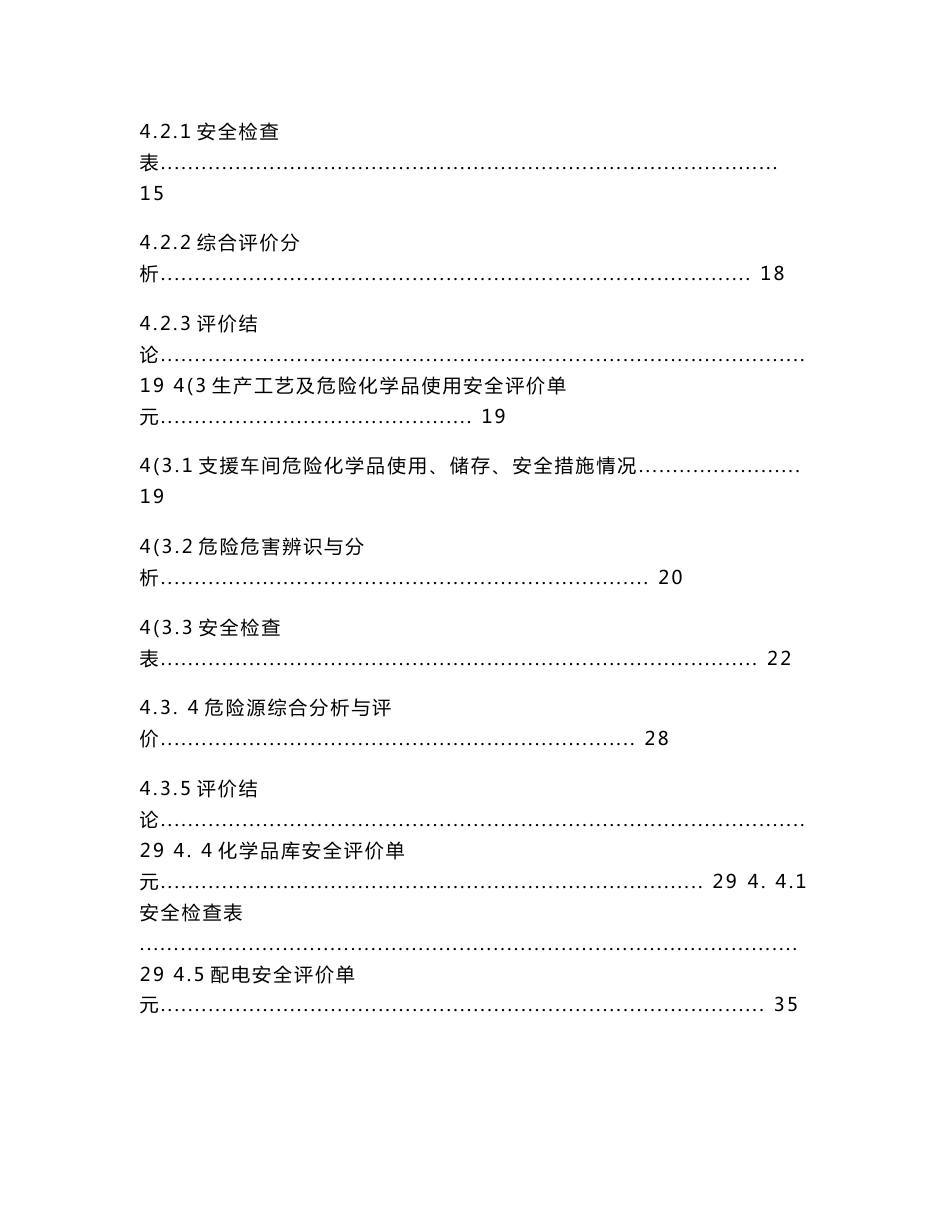 电气集团高压电气安全评价报告_第3页