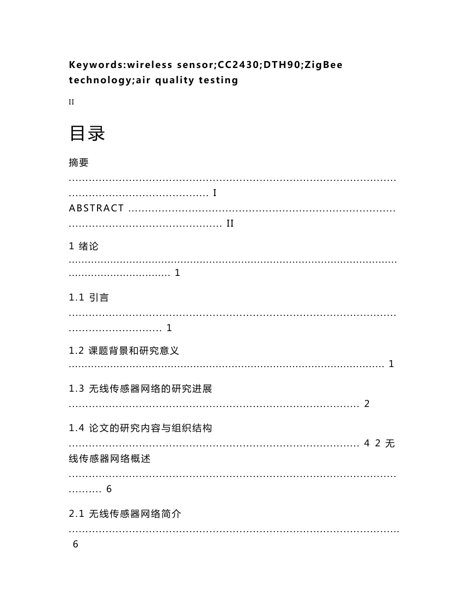 基于无线传感网络的空气质量监测系统设计_第3页