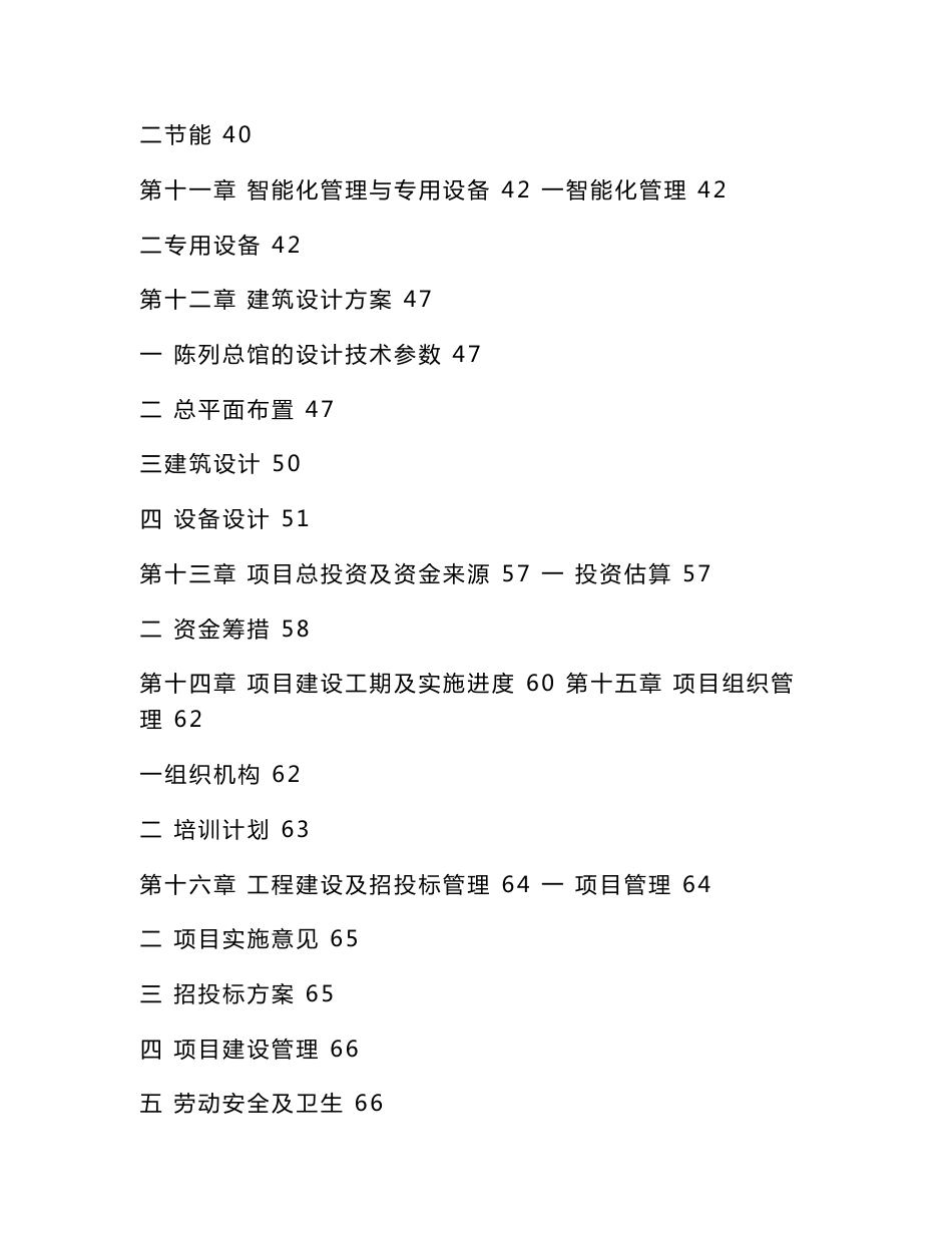 博物馆建设项目建议书申请报告可行性研究报告（可编辑）_第3页