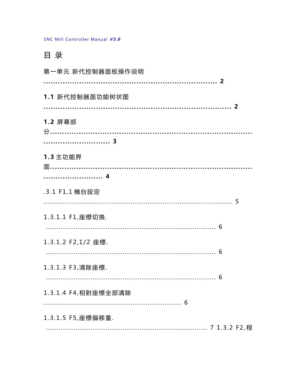 数控车床新代说明书_第1页