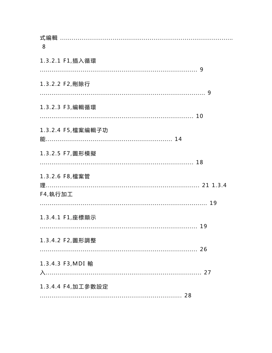 数控车床新代说明书_第2页