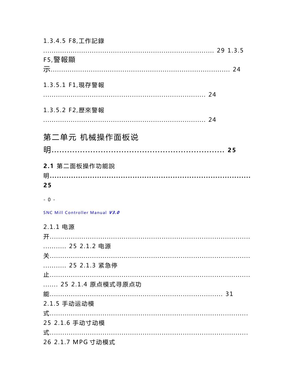 数控车床新代说明书_第3页