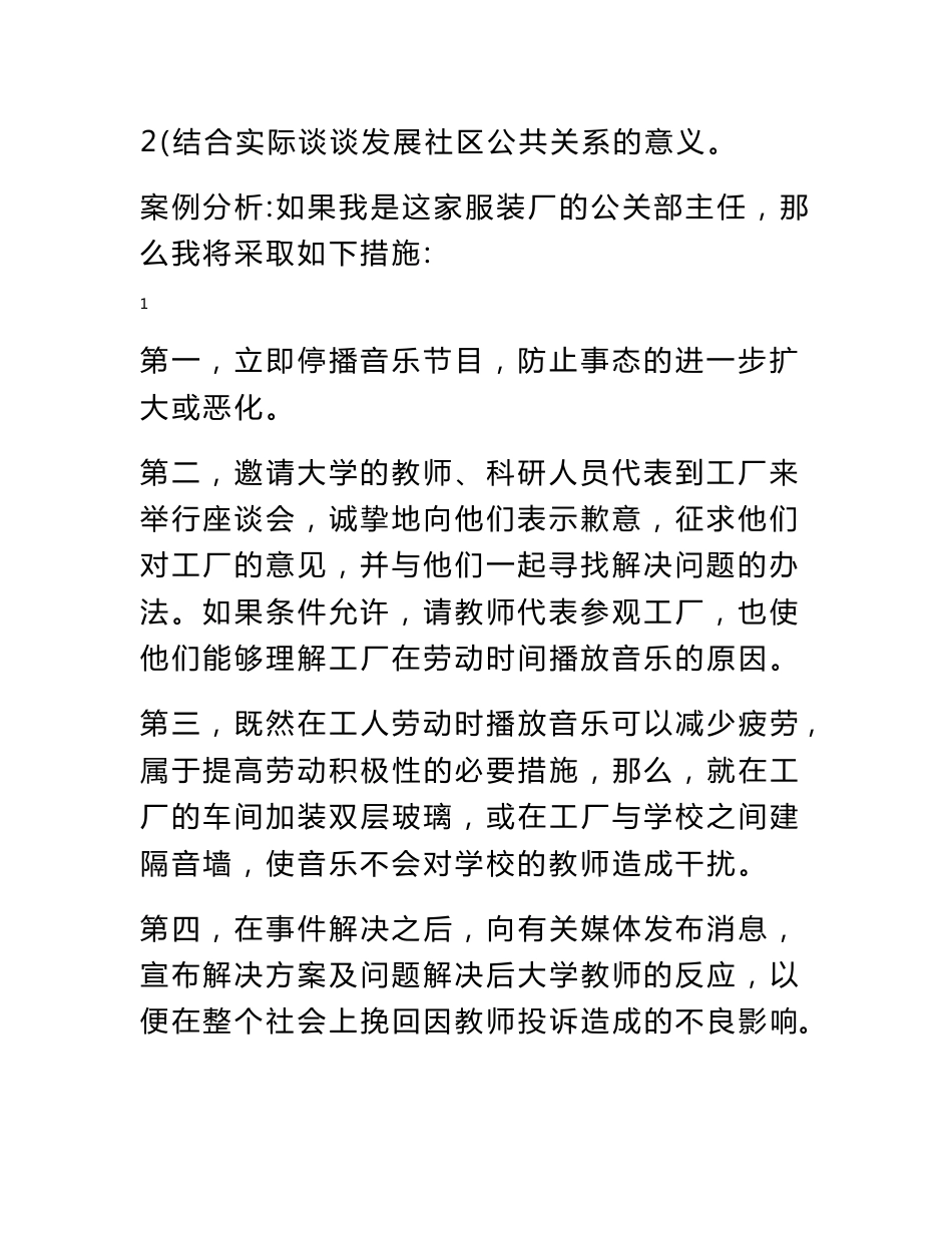 《公共关系学》案例分析_第2页