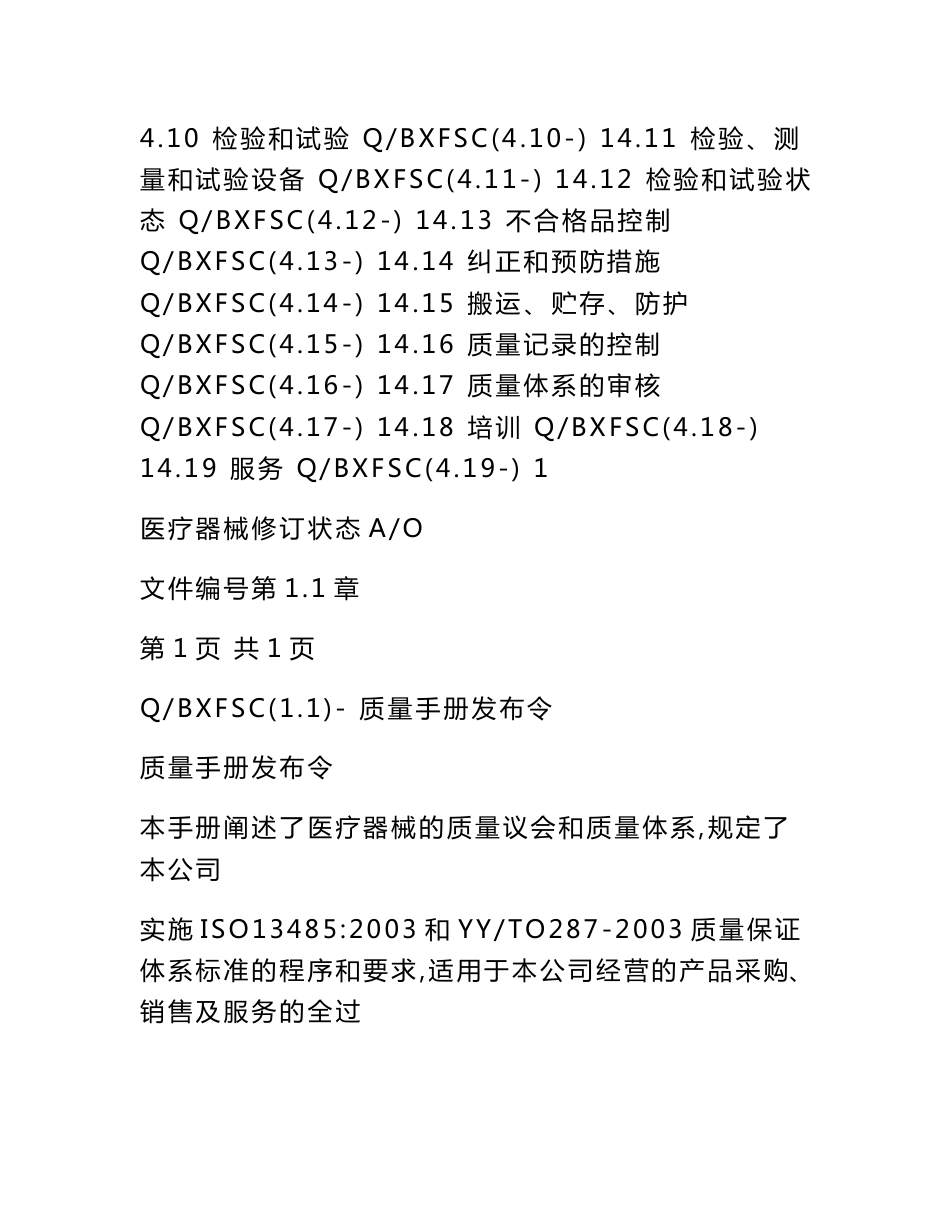 医疗器械有限公司质量保证手册-程序文件_第2页