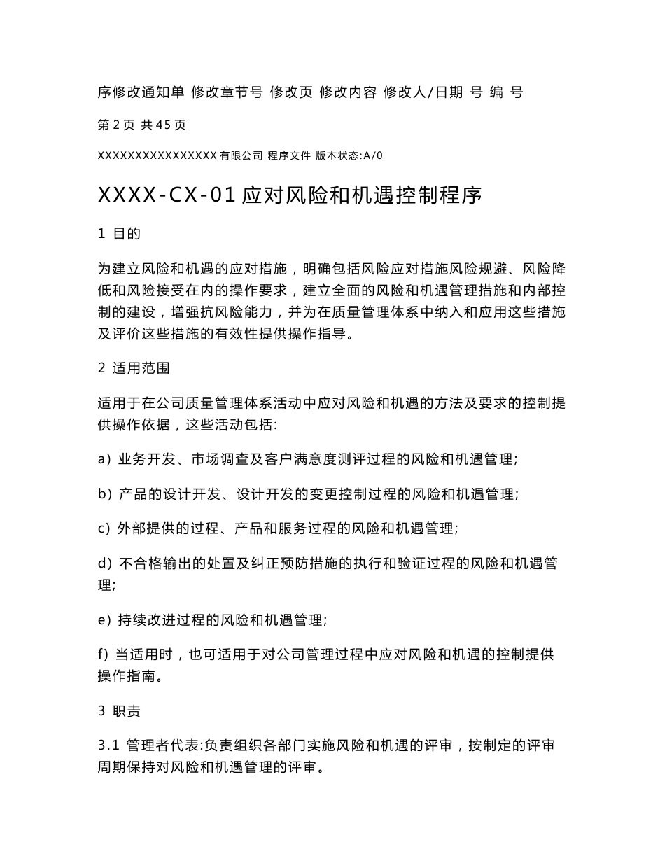 某信息科技公司程序文件_第2页