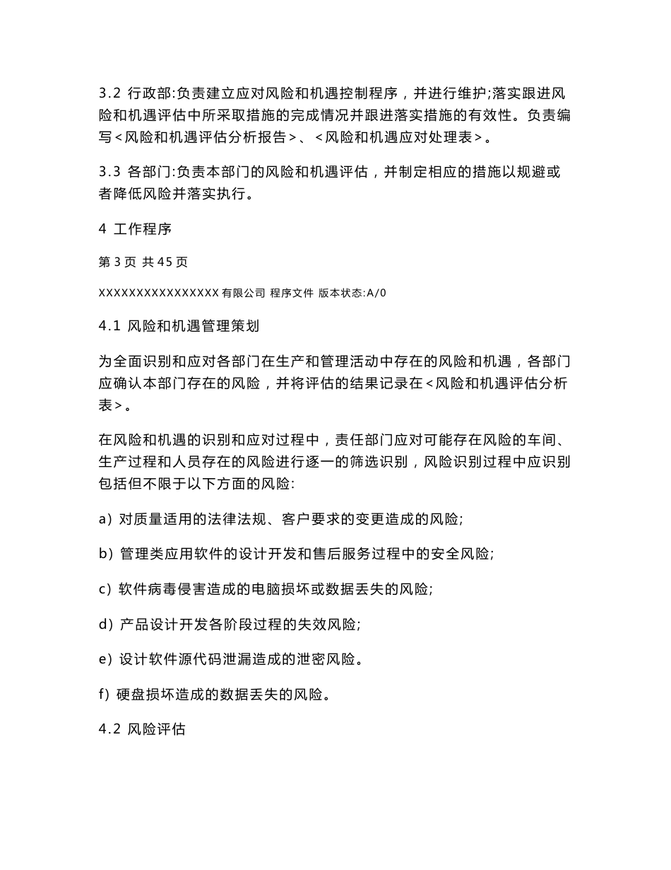 某信息科技公司程序文件_第3页