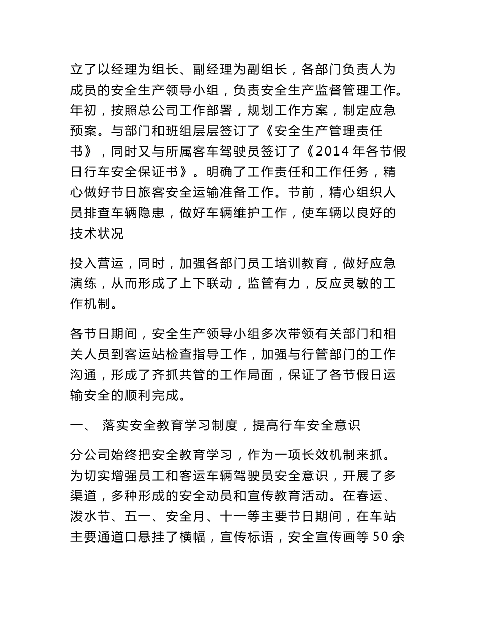 客运公司安全生产工作总结_第2页