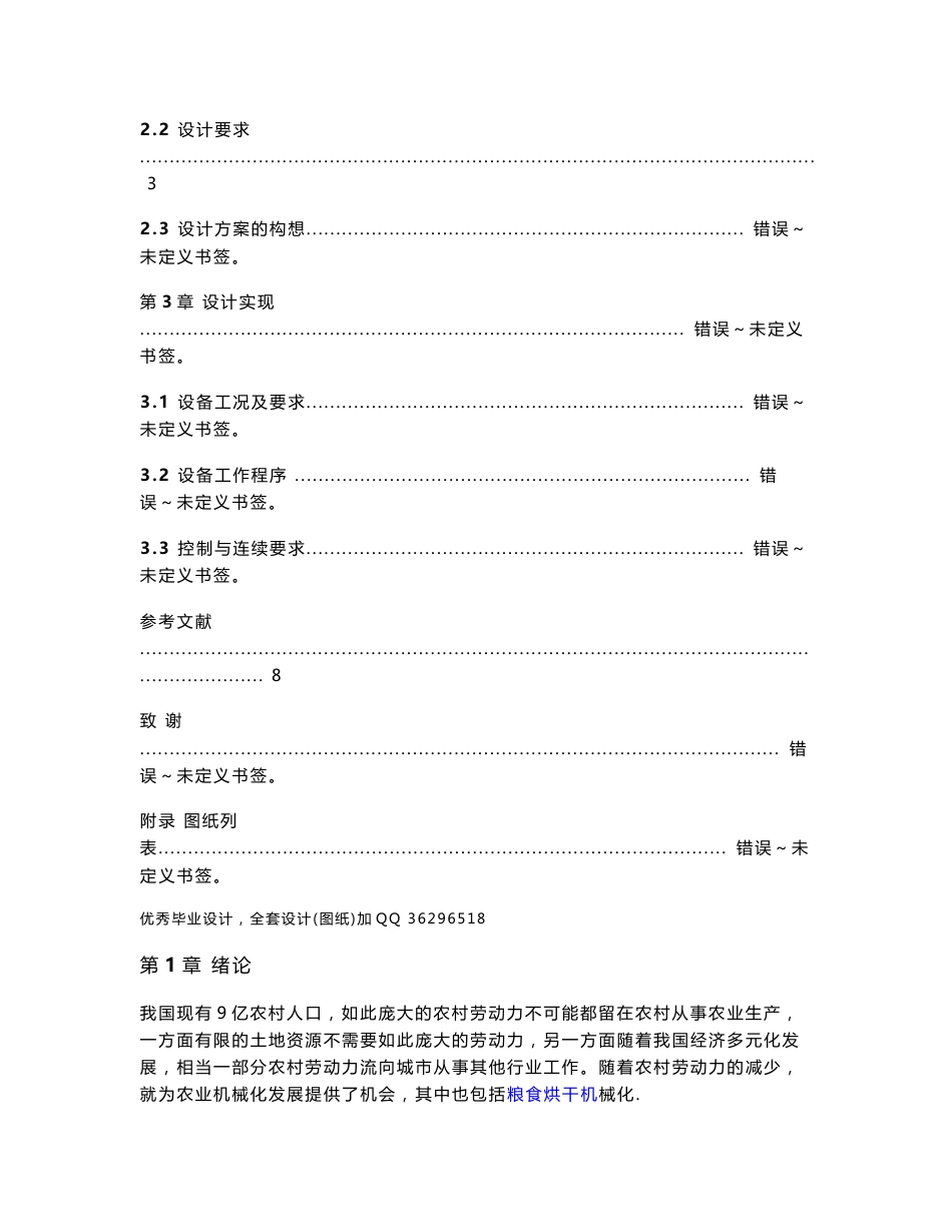 毕业设计（论文）-小型谷物烘干机设计（含全套CAD图纸）_第2页
