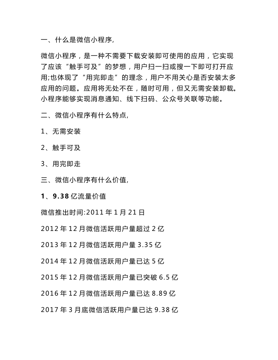 小程序产品手册内容_第1页