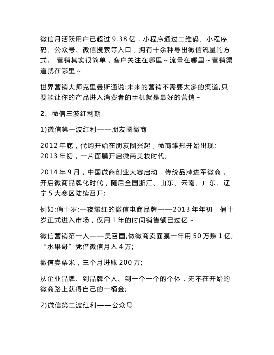 小程序产品手册内容_第2页