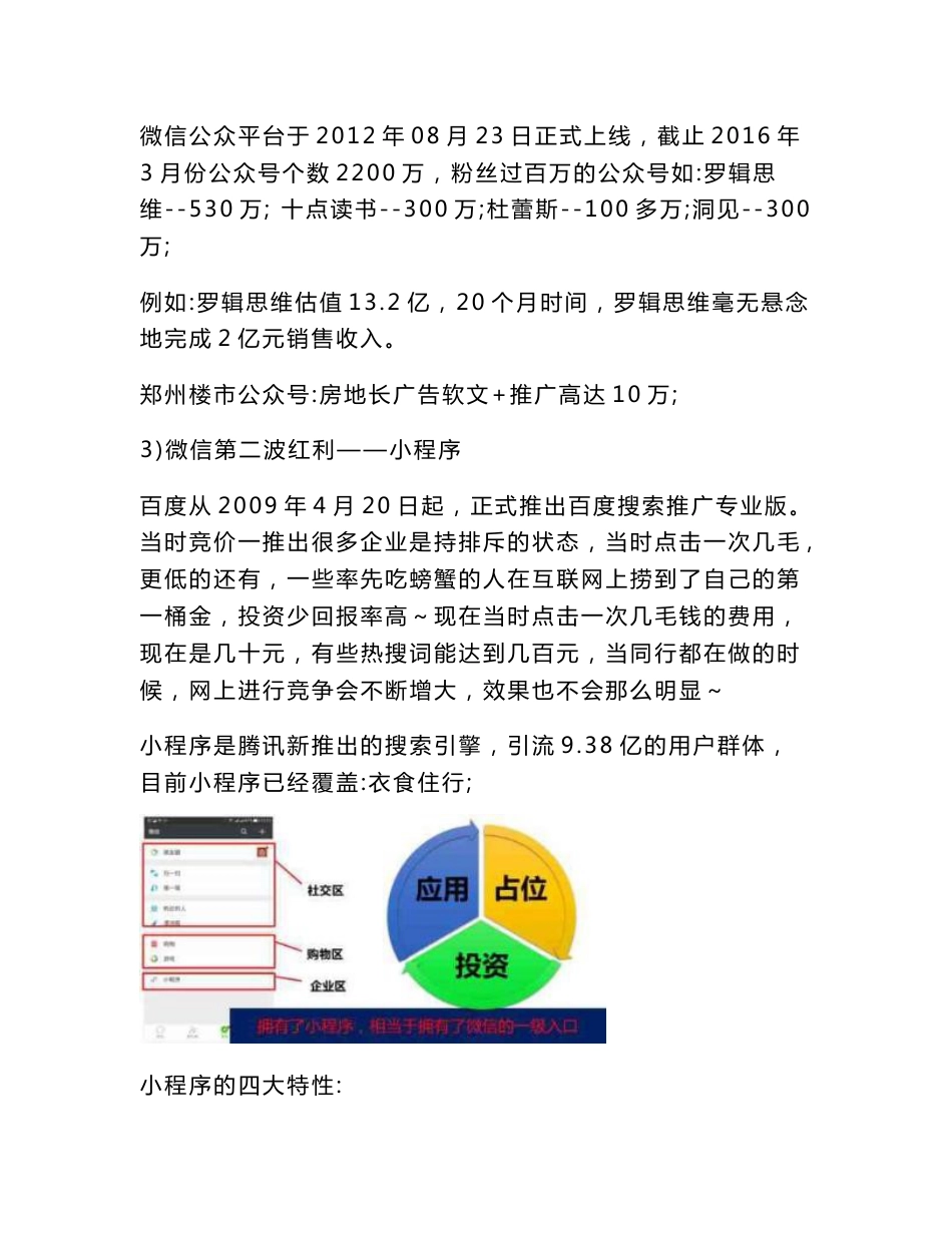 小程序产品手册内容_第3页
