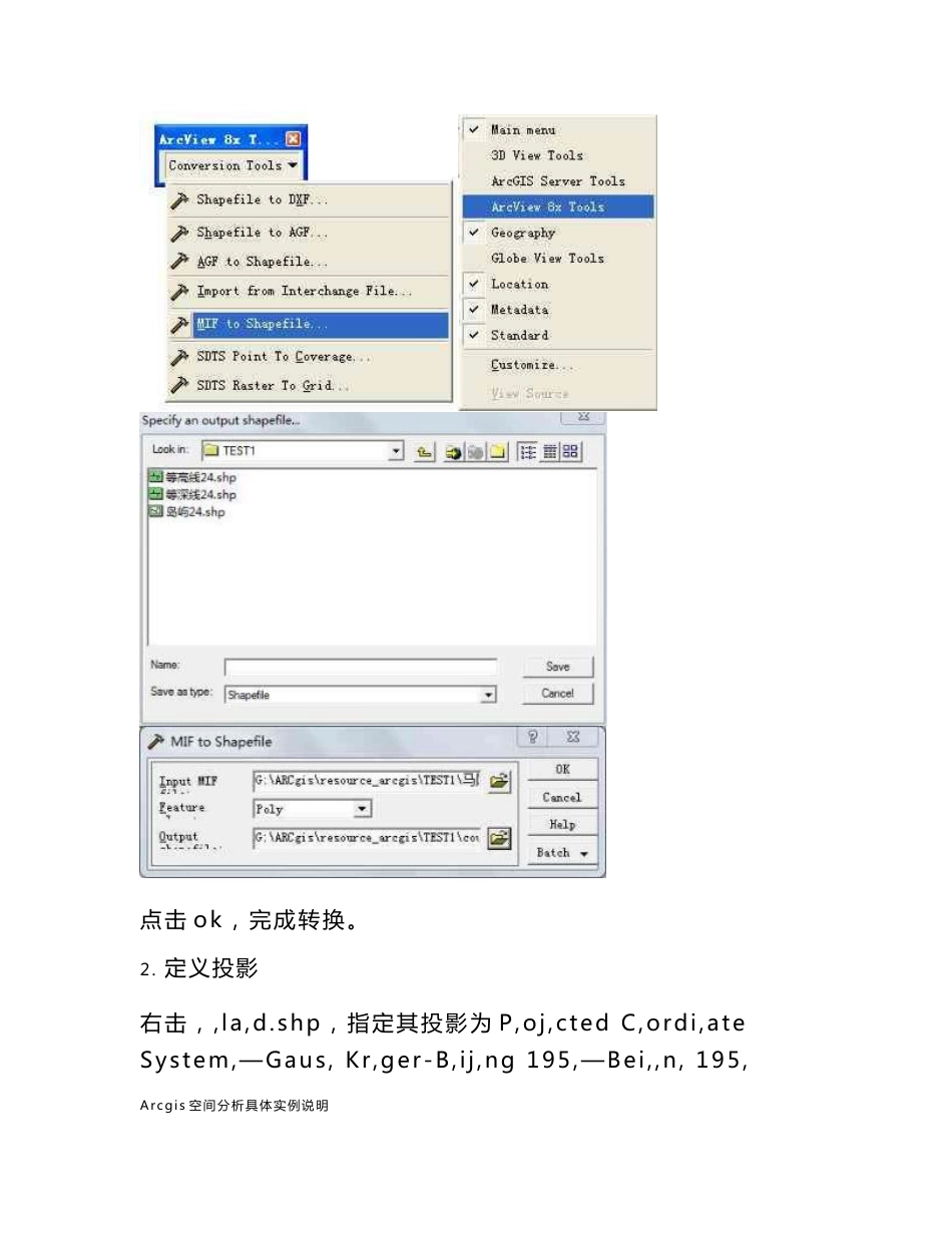 Arcgis空间分析具体实例说明_第3页