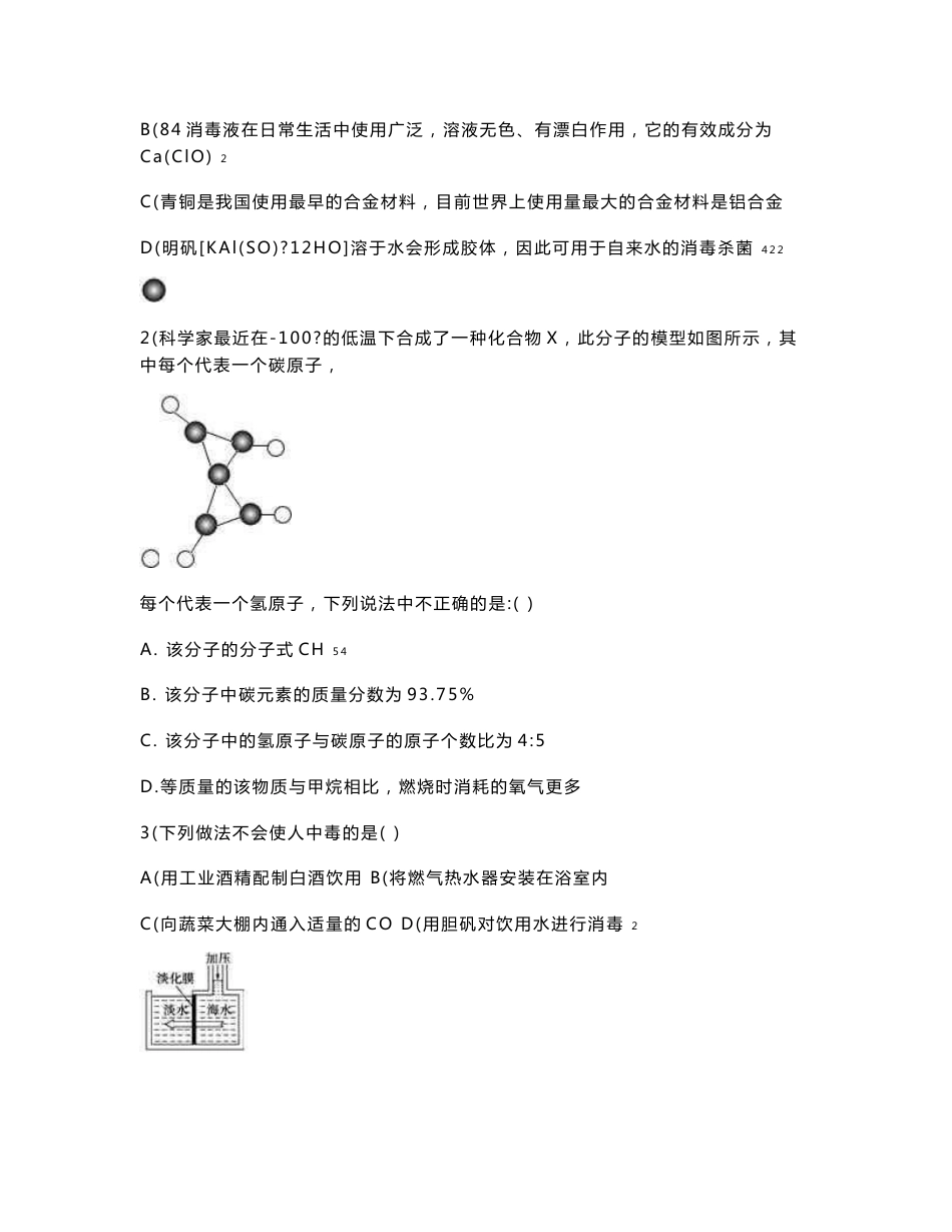 2000-2015年全国初中化学竞赛试卷及答案_第3页