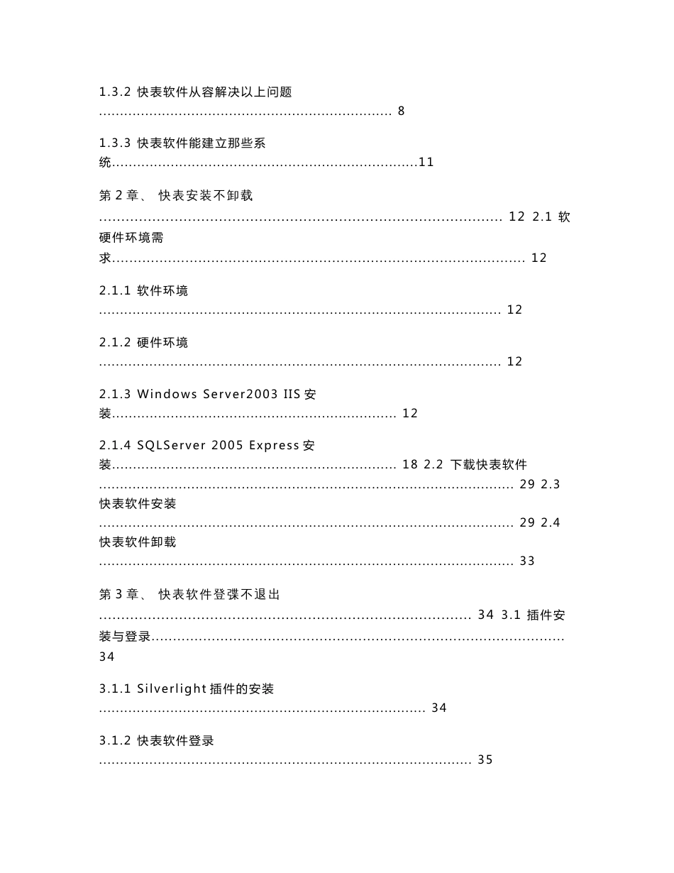 0.0 快表软件使用手册_第2页