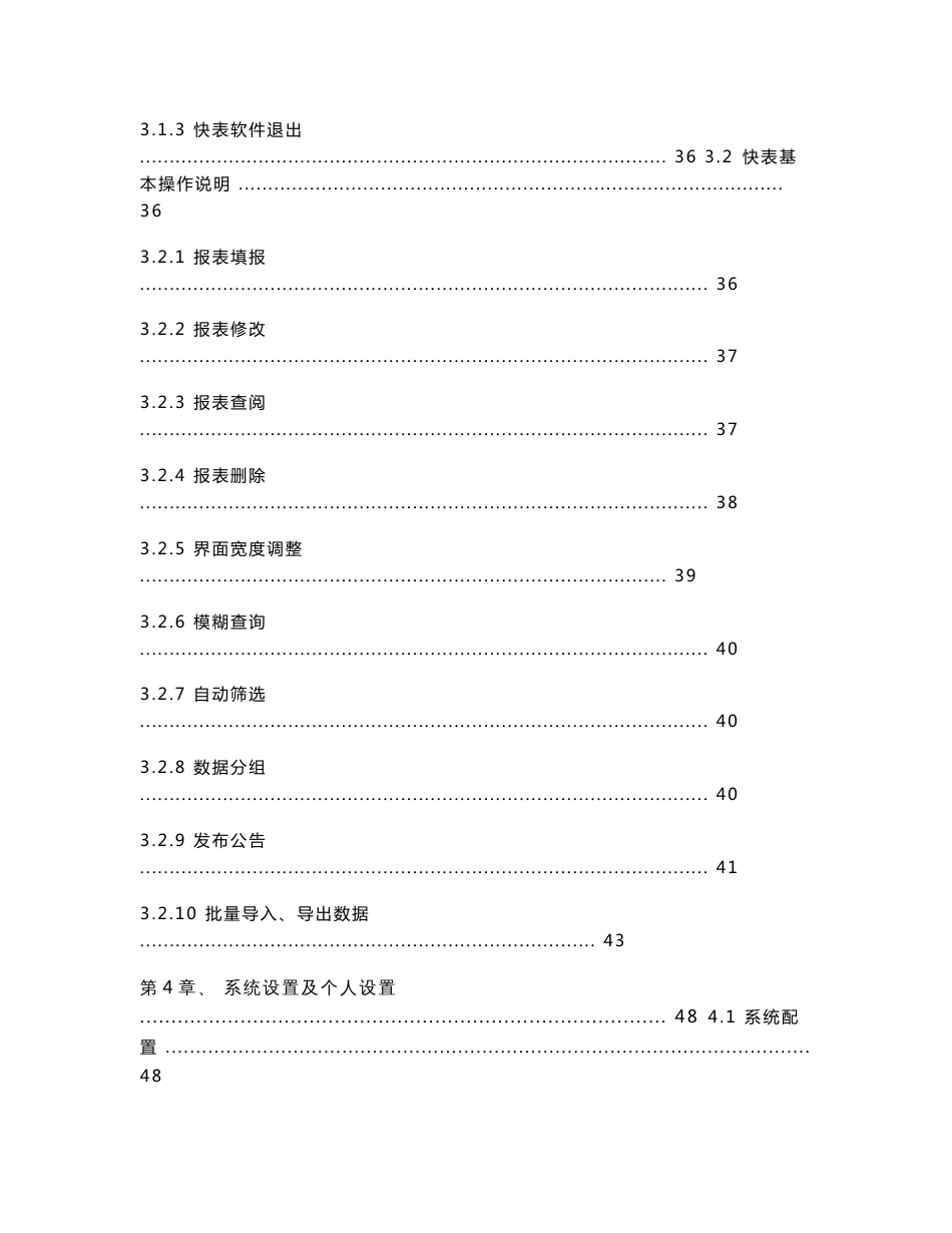 0.0 快表软件使用手册_第3页