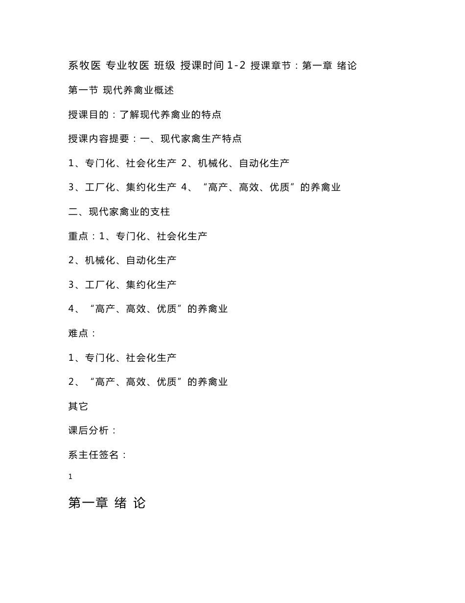 云南农业职业技术学院教案_第1页