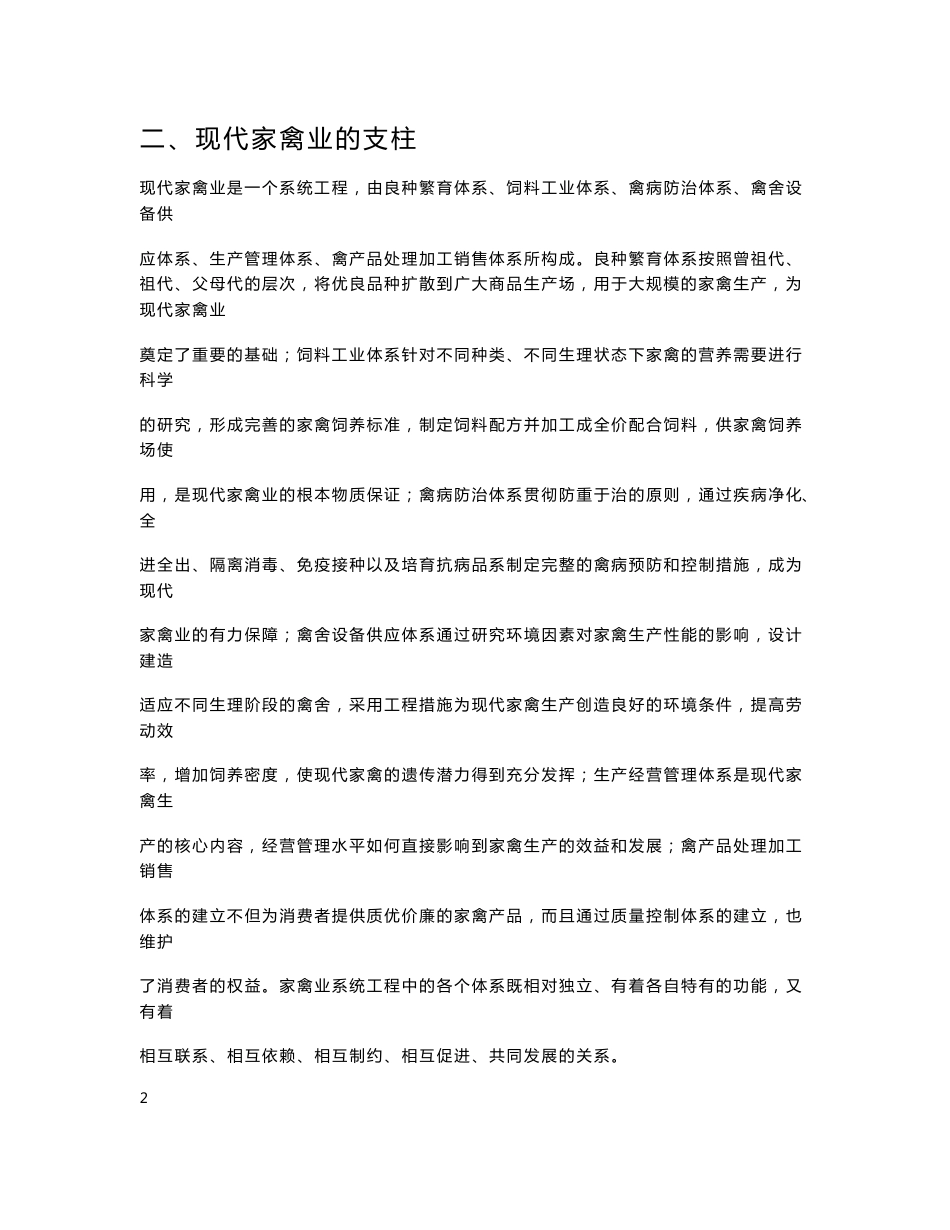 云南农业职业技术学院教案_第3页