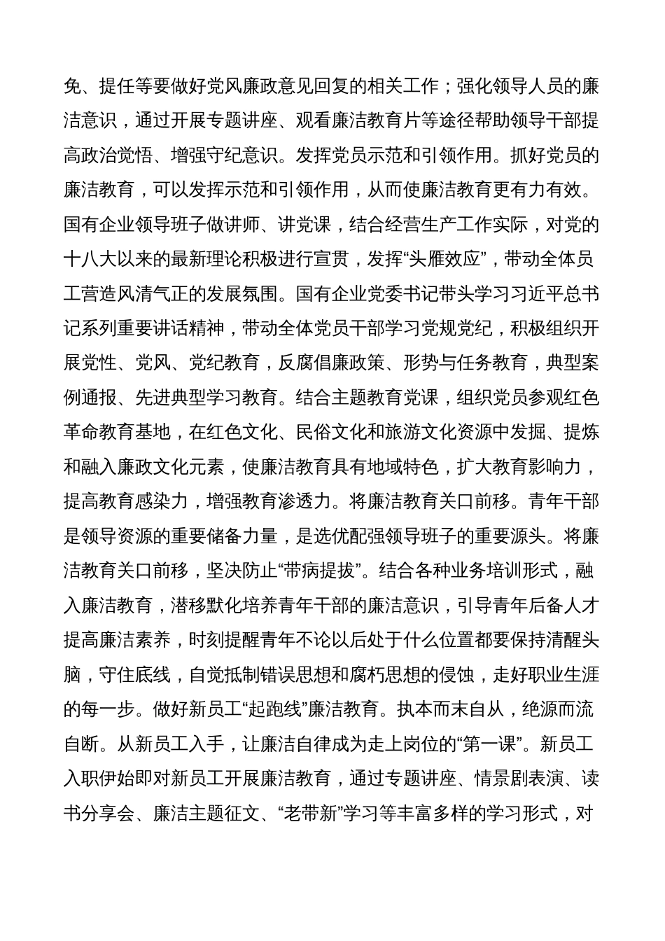 公司纪委书记国有企业廉洁从业教育工作会议讲话2023-2024_第2页