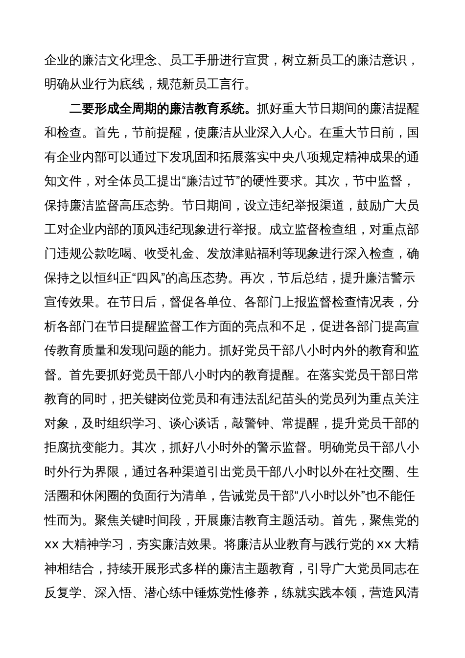 公司纪委书记国有企业廉洁从业教育工作会议讲话2023-2024_第3页