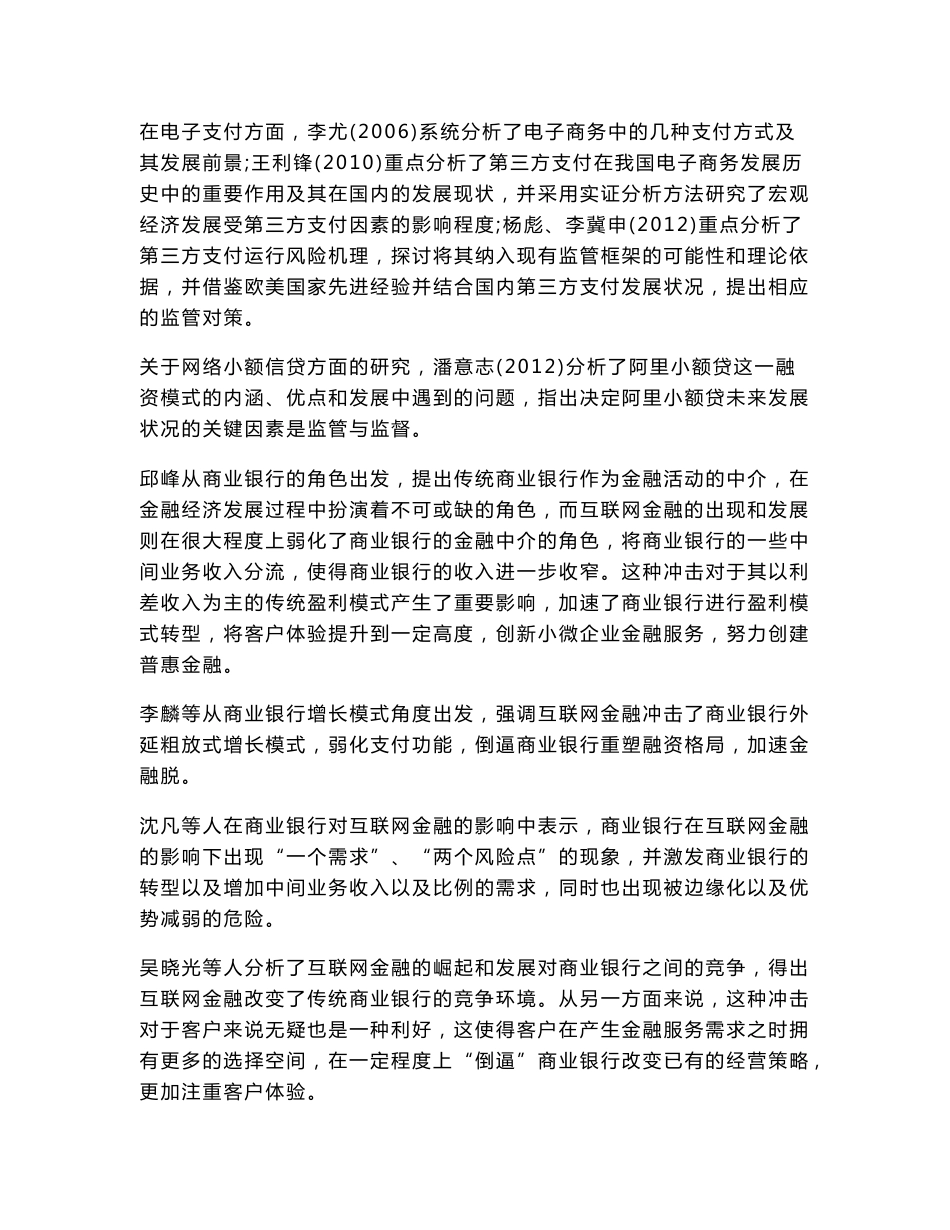 互联网金融对我国传统金融行业的影响开题报告_第3页