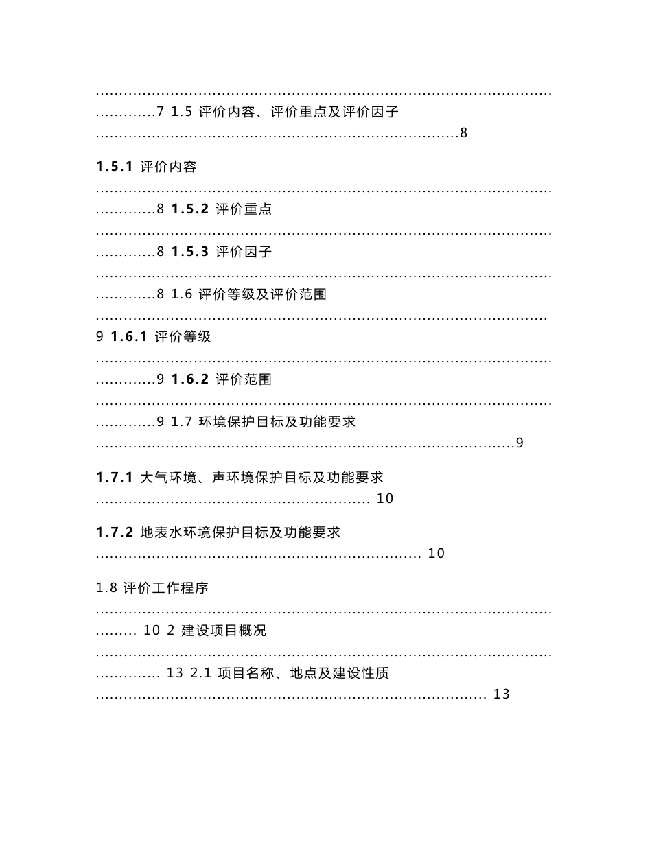 某农业循环经济综合开发示范园建设项目环境影响报告书（１３０页养殖项目环评书）_第2页