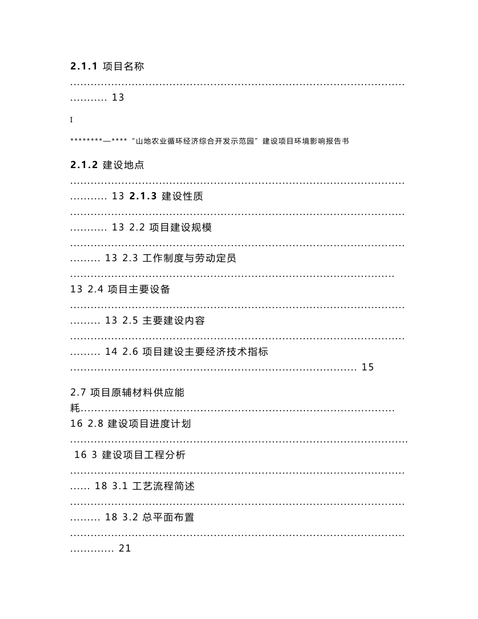 某农业循环经济综合开发示范园建设项目环境影响报告书（１３０页养殖项目环评书）_第3页