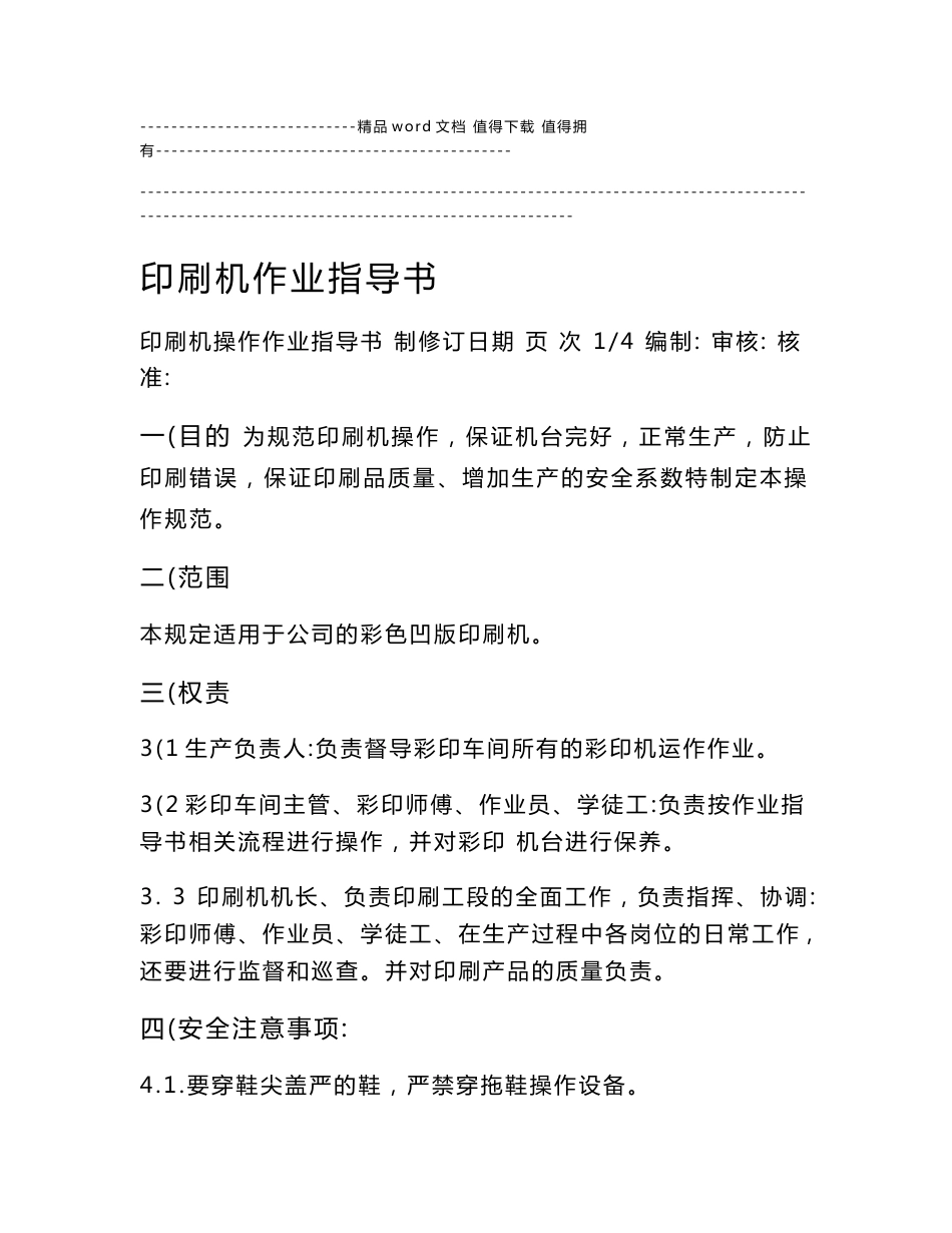 印刷机作业指导书_第1页