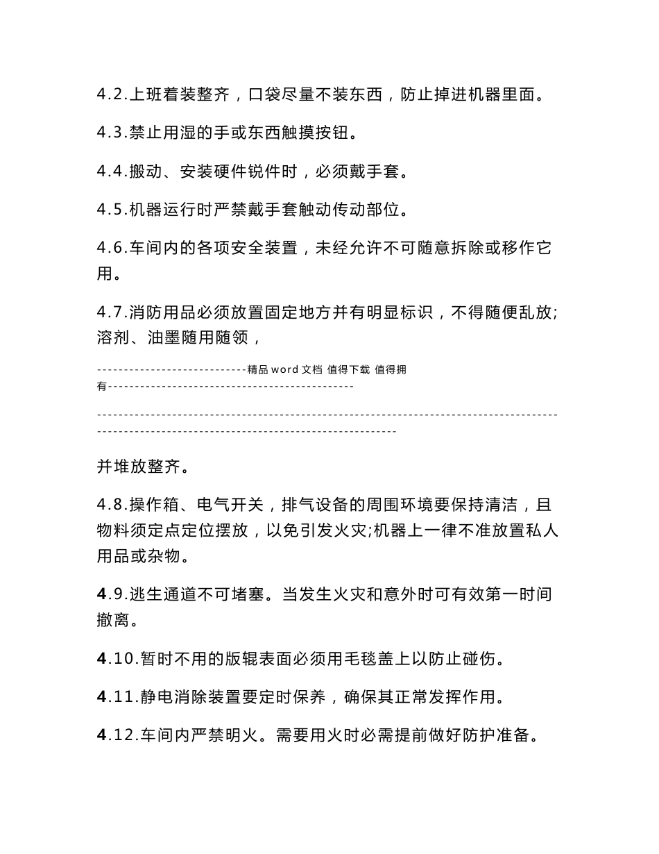 印刷机作业指导书_第2页