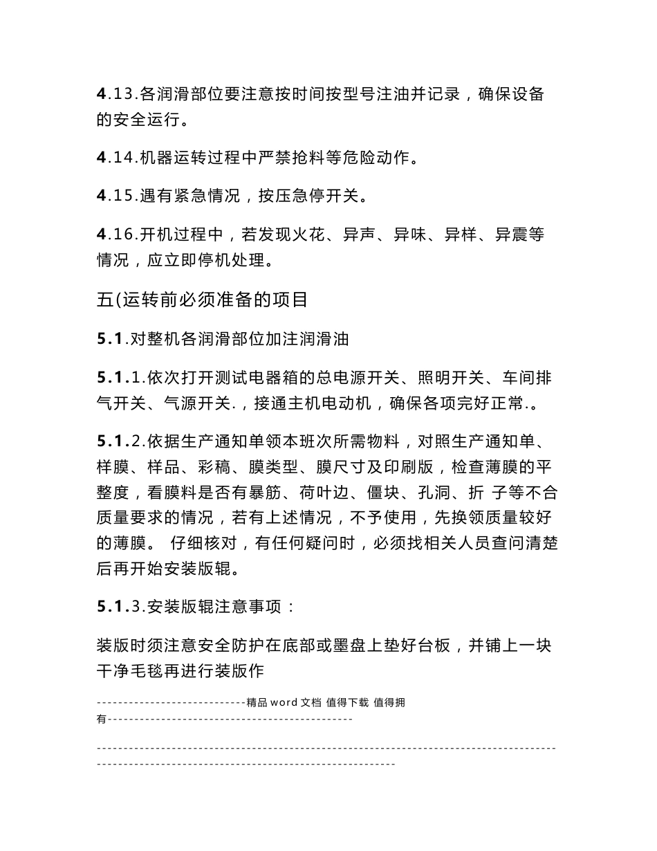 印刷机作业指导书_第3页