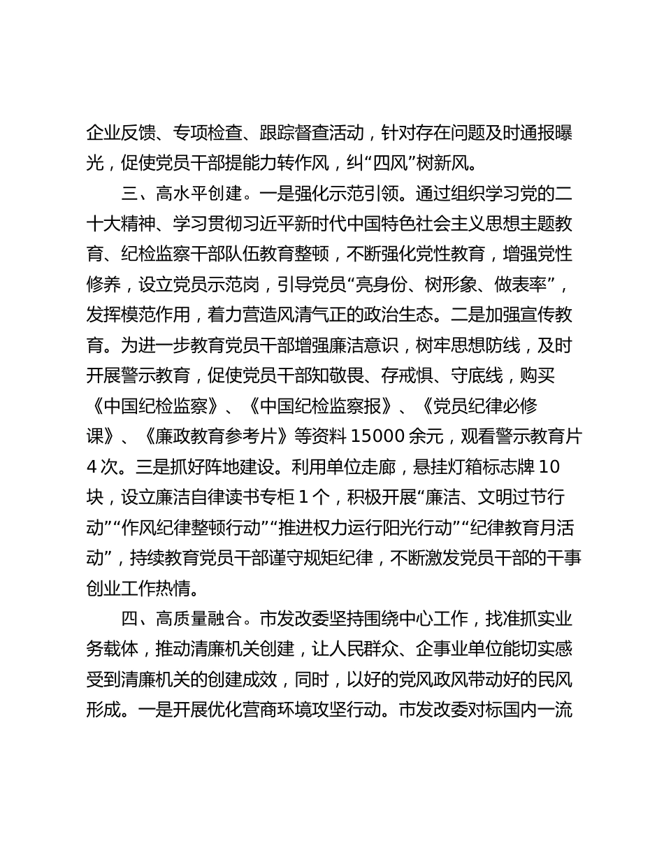 发改委在2024年全市清廉机关建设工作推进会上的汇报发言_第3页