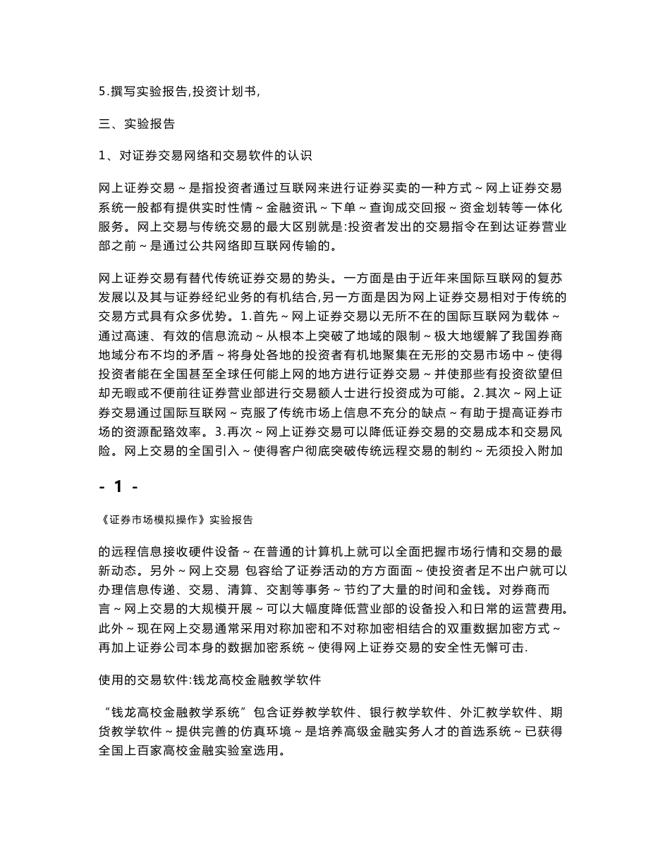 证券投资模拟操作实验报告范例.doc_第3页