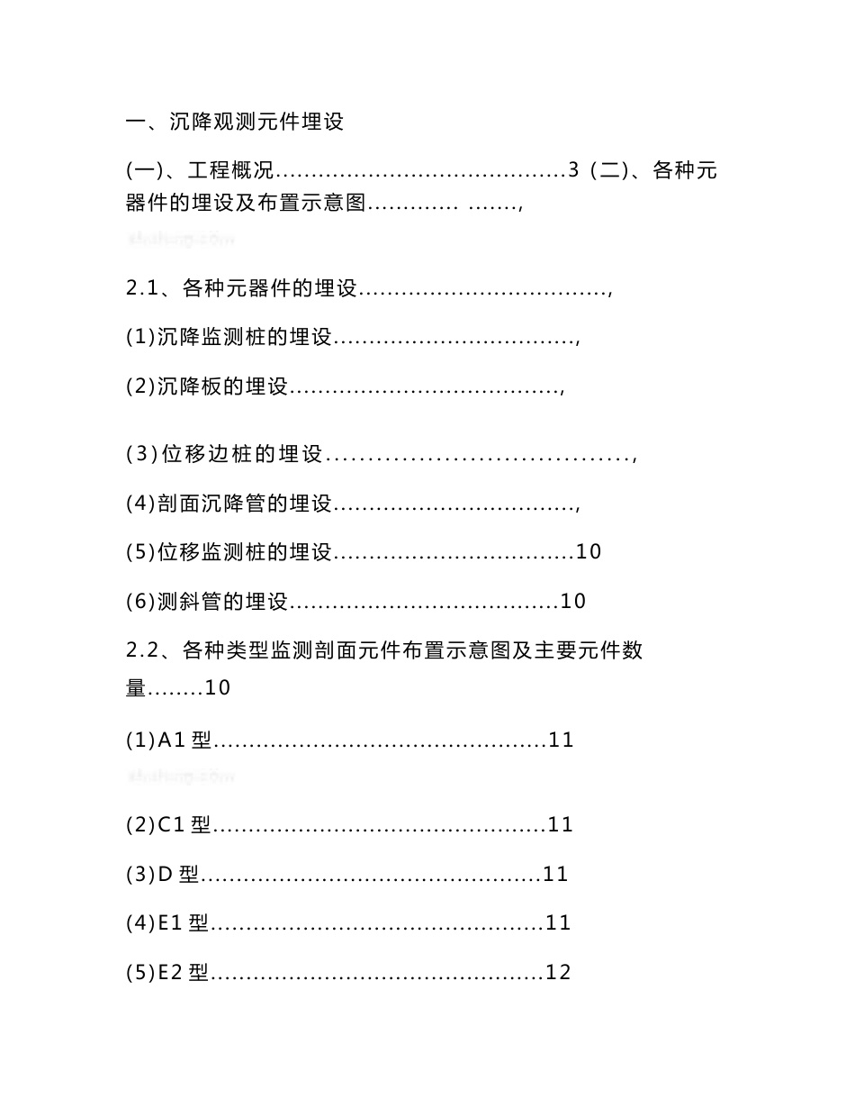 客运专线路基沉降观测元件埋设及变形观测实施方案_第2页