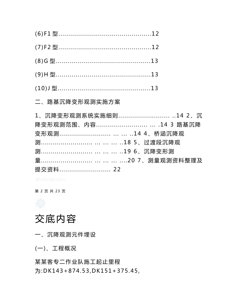 客运专线路基沉降观测元件埋设及变形观测实施方案_第3页