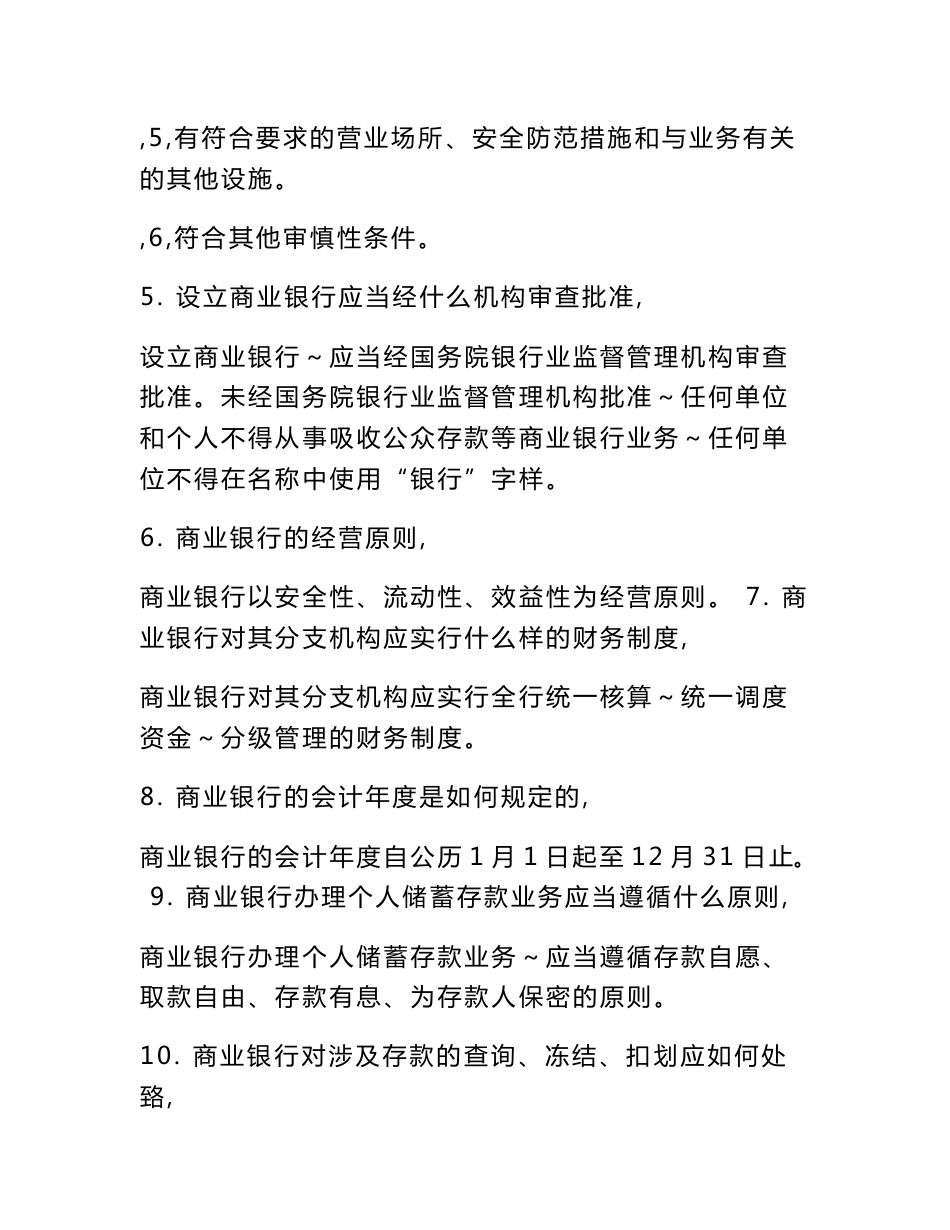 《银行新员工学习资料》徽商银行会计专业岗位资格考试知识要点-汇总_第3页