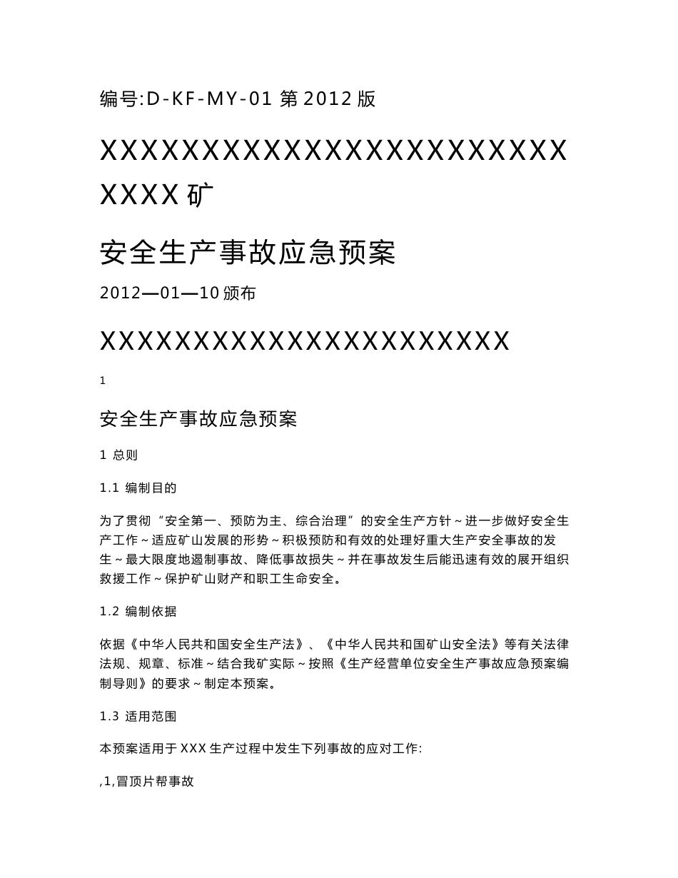 石膏矿应急救援预案_第1页