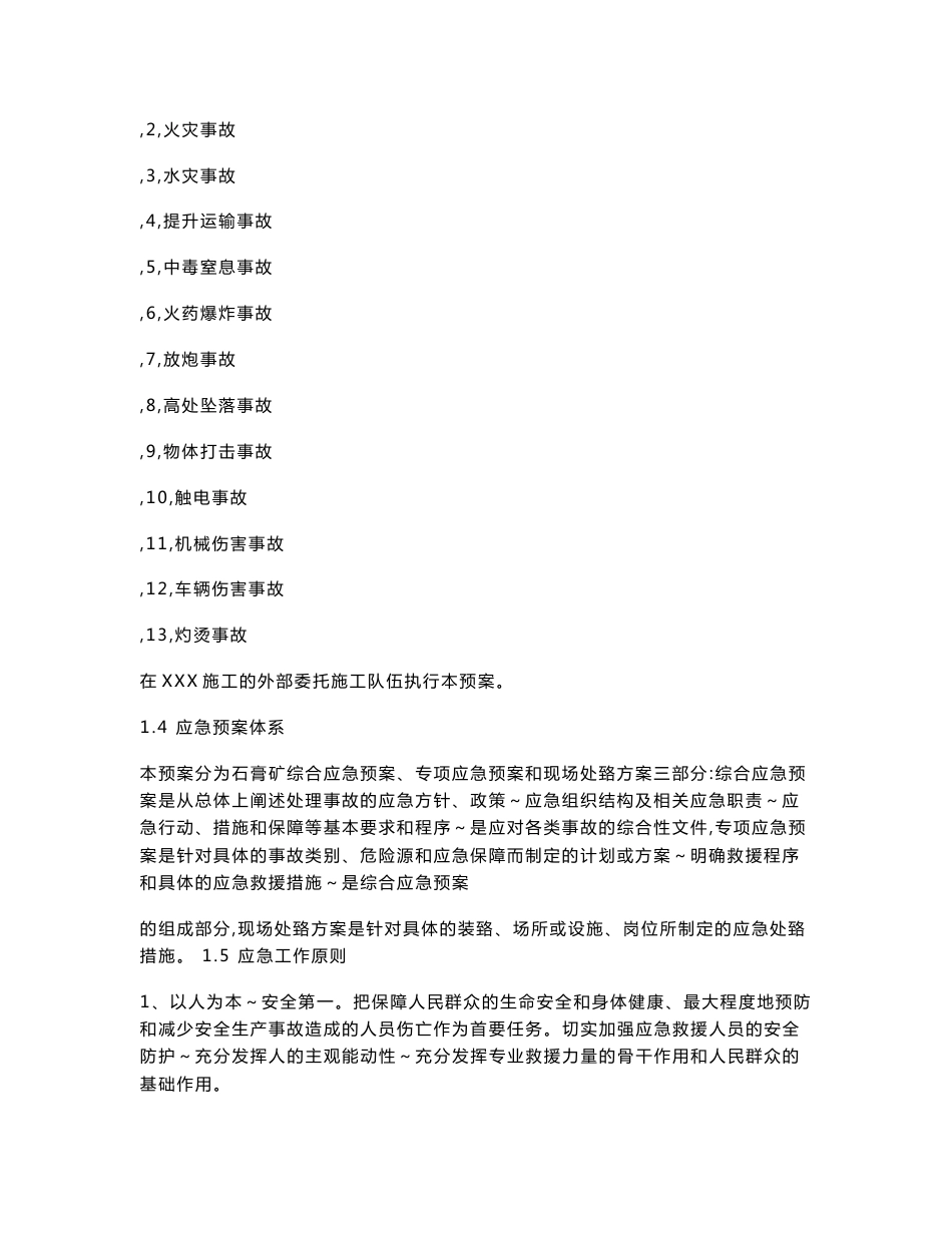 石膏矿应急救援预案_第2页
