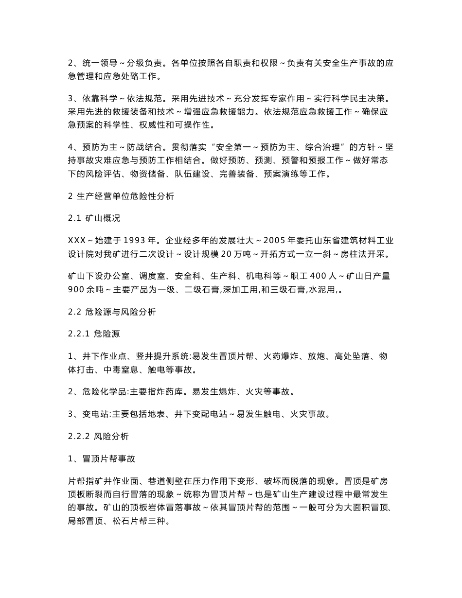 石膏矿应急救援预案_第3页