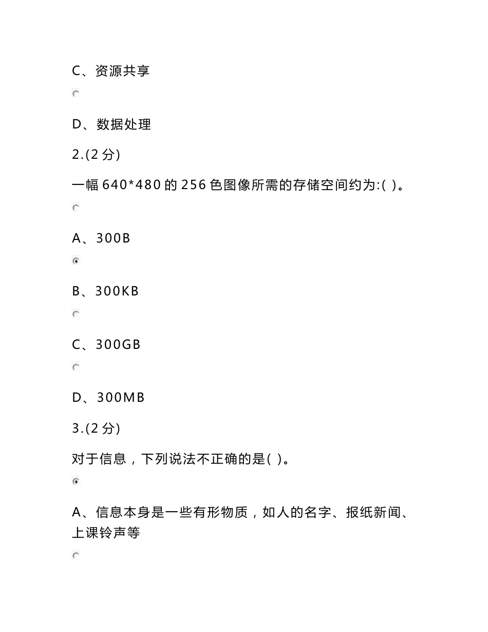 电大省平台《信息技术与信息管理》形考答案_第2页