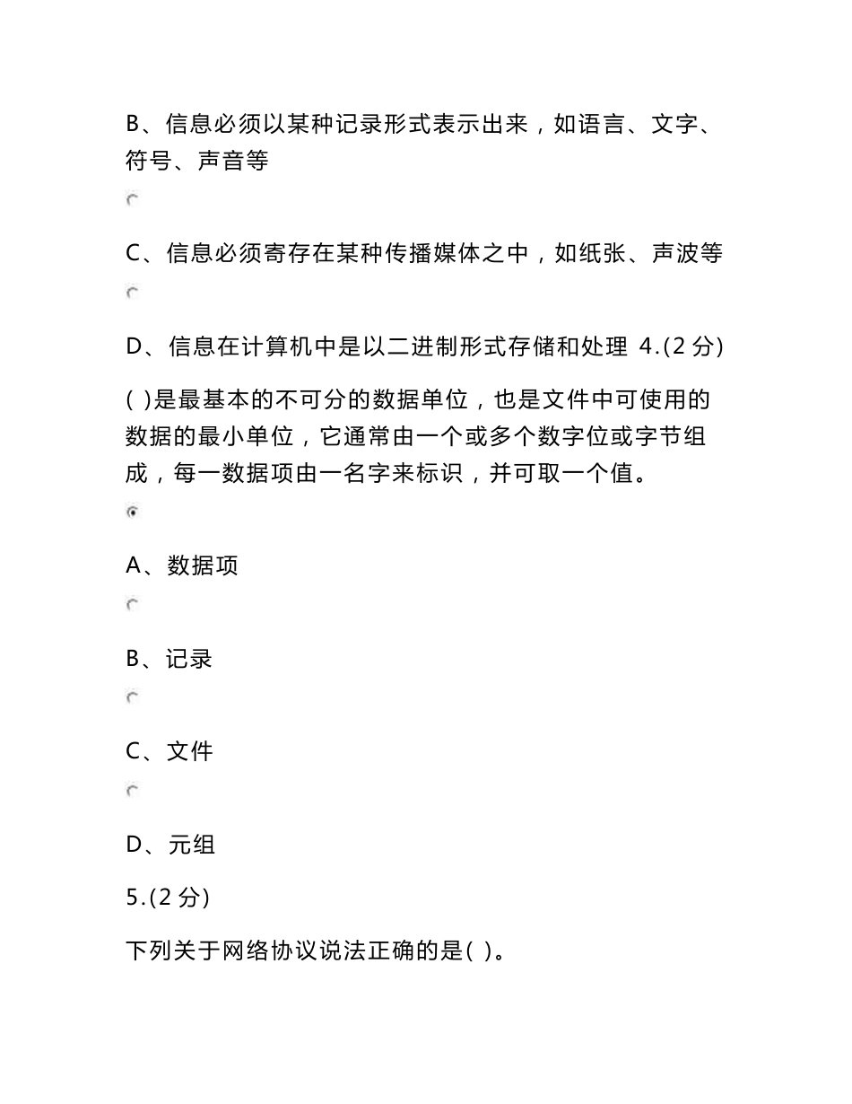 电大省平台《信息技术与信息管理》形考答案_第3页