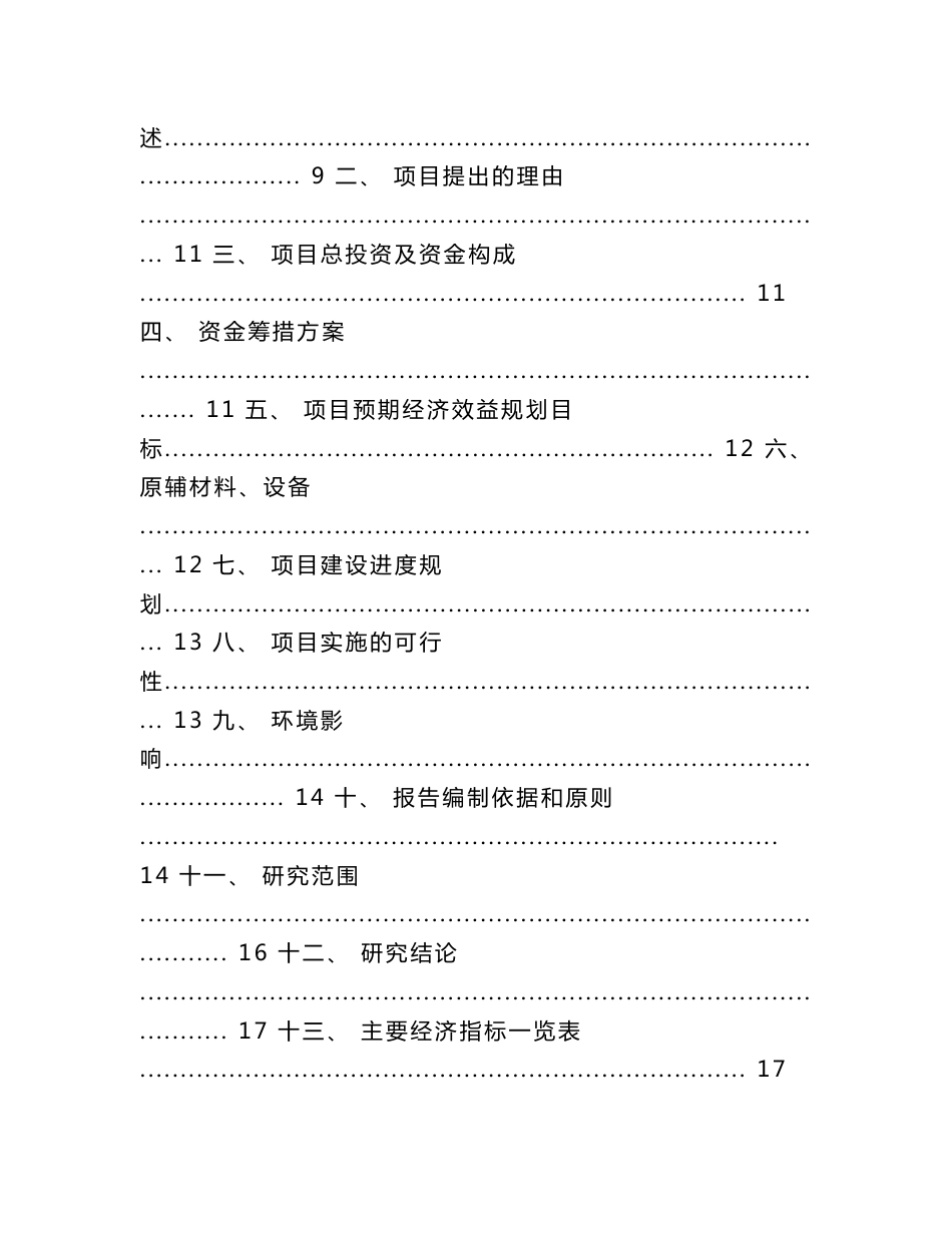 包装材料项目可行性分析报告（参考范文）_第3页