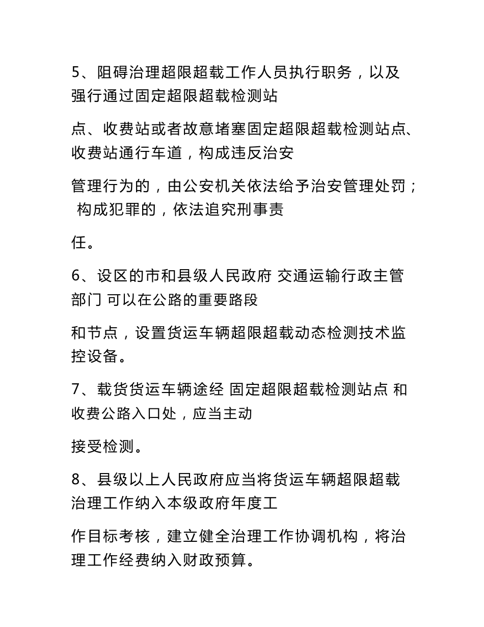 [精品文档]安徽省治理货物运输车辆超限超载条例试题_第2页