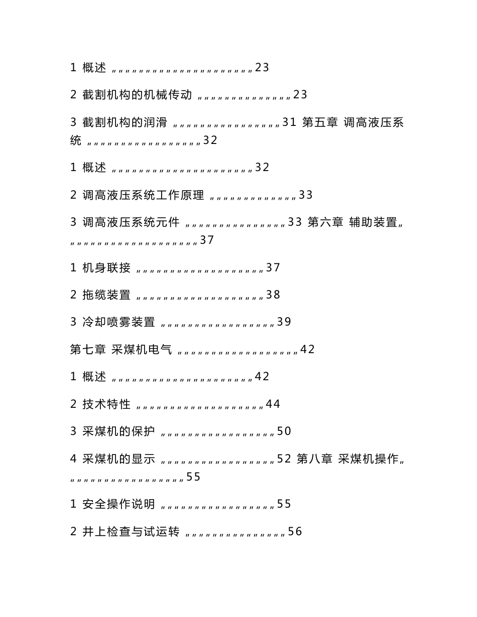 MG5001130-WD型交流电牵引采煤机设备使用维护说明书_第2页